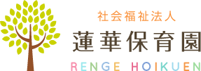 社会福祉法人 蓮華保育園 | RENGE HOIKUEN